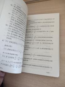 中等数学习题集   第三册