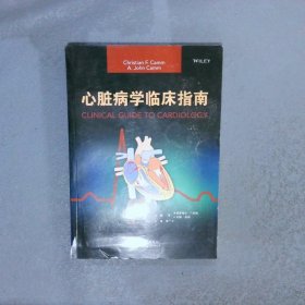 心脏病学临床指南