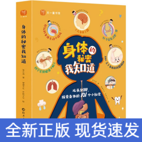 身體的秘密我知道(全4冊)