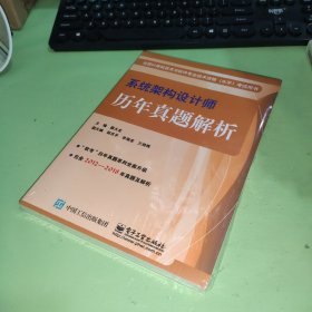 系统架构设计师历年真题解析