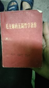 1970年毛主席的哲学奖励给湖南省常德煤矿五好职工