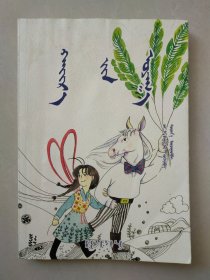 感恩故事小集 蒙文