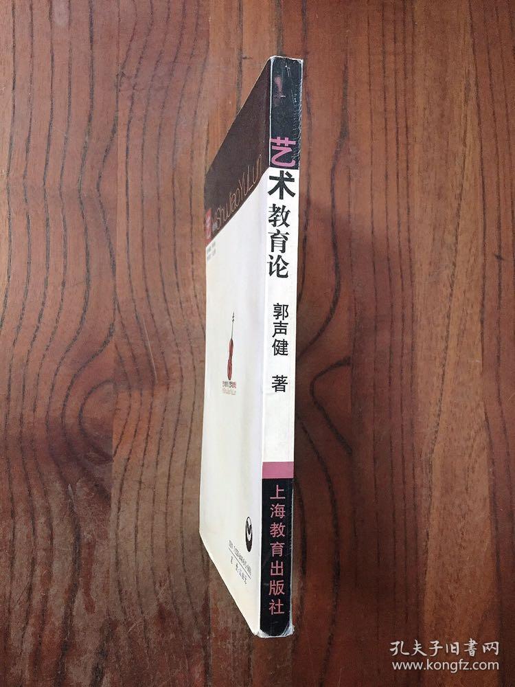 艺术教育论