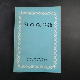 创作技巧读