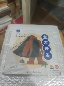 天马行空的中国神话（上下）【全16册】