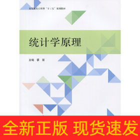 统计学原理