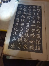 宋摺多宝塔佛塔感应碑1962年，没有前封面