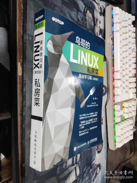 鸟哥的Linux私房菜 基础学习篇 第四版