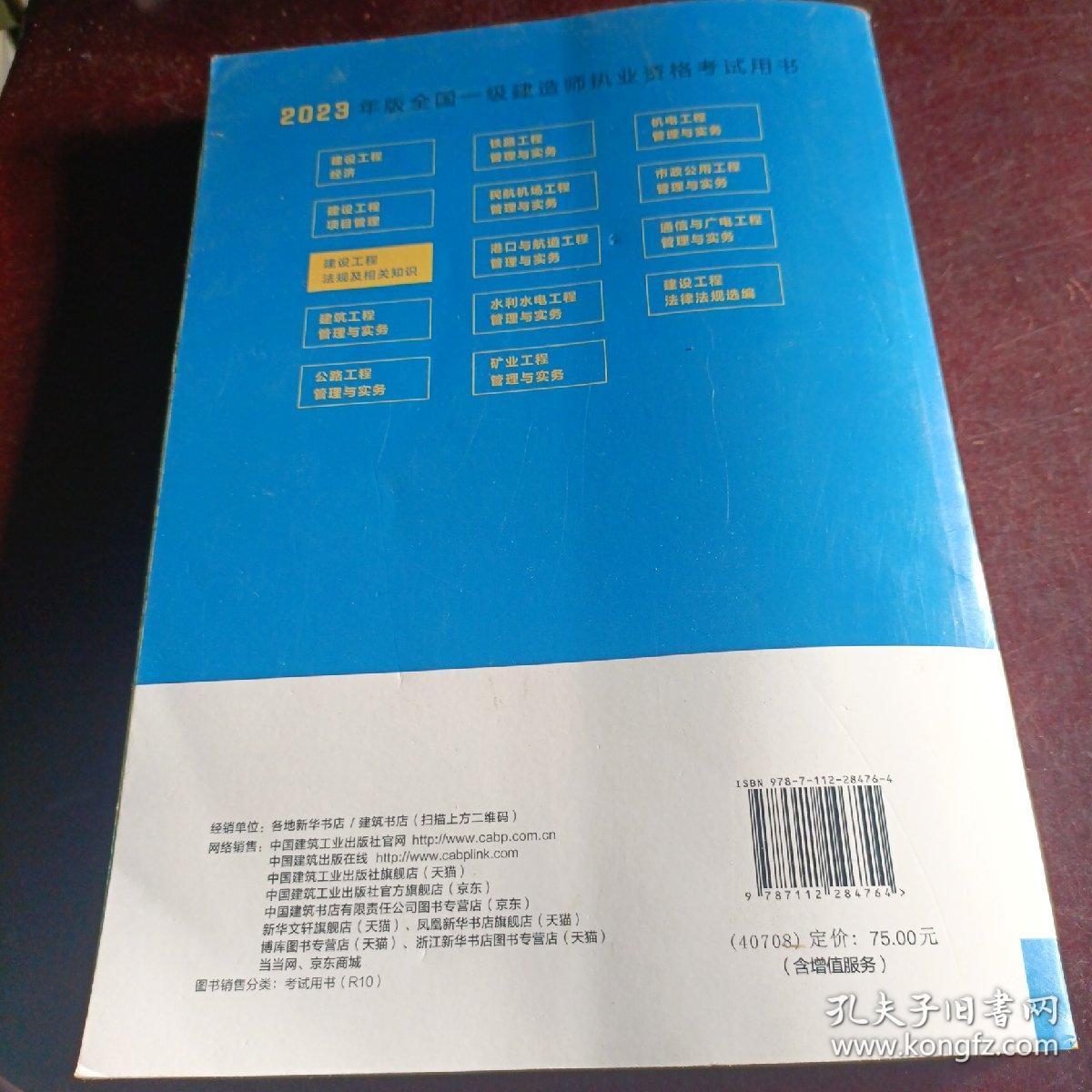 建设工程法律及相关知识
