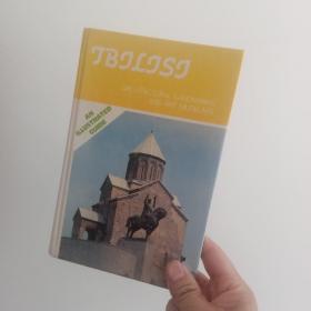 Tbilisi: Architectural Landmarks and Art Museums (1986 年 1 月 1 日)
