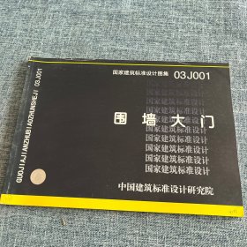 围墙大门