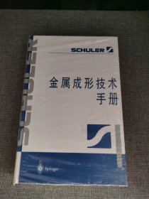 金属成形技术手册