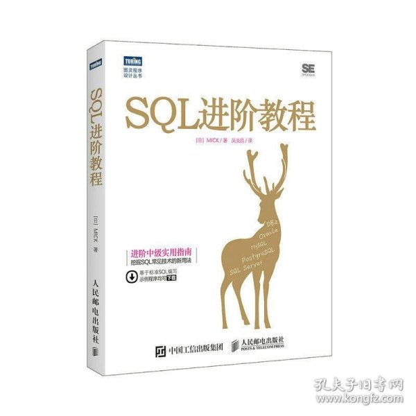 SQL进阶教程