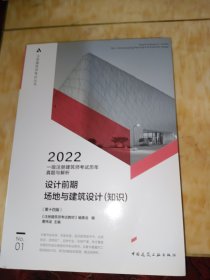 一级注册建筑师考试历年真题与解析 1 设计前期场地与建筑设计（知识）（第十四版）