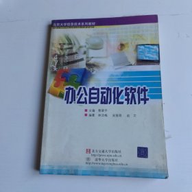 办公自动化软件
