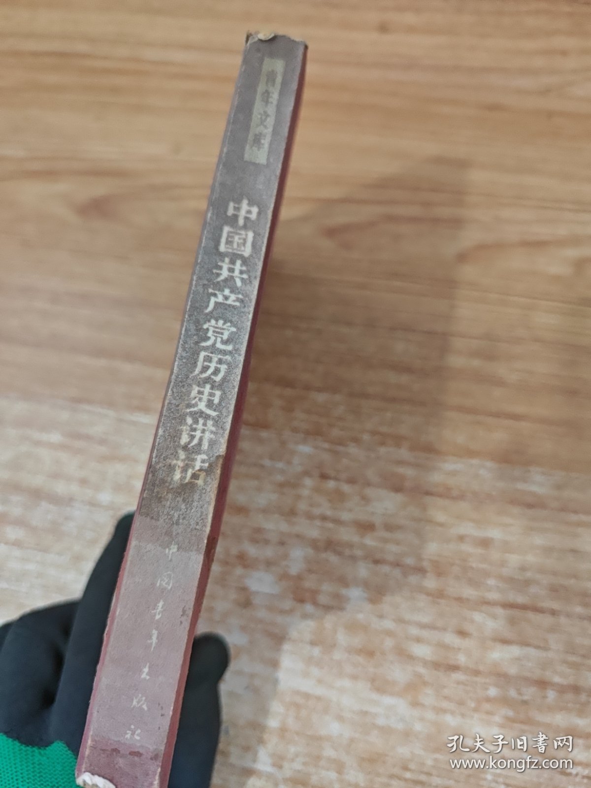 点击查看原图 中国共产党历史讲话