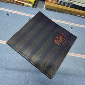 心铸华章 2005-2010大铜章作品选（内页干净无笔记）