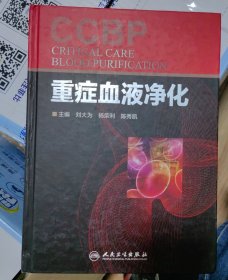 重症血液净化