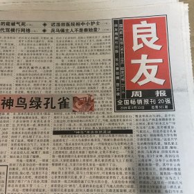 良友周报2009.3.13（16版全）