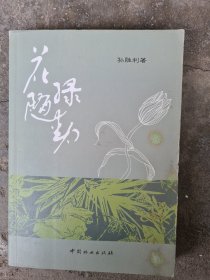 花随绿动