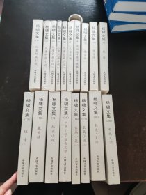 杨啸文集1-20【缺3.19共18册合售】签赠本