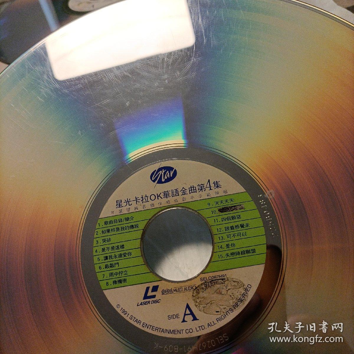 镭射光盘——国语怀念老歌精华（6）、星光卡拉OK华语金曲第4.6集、十大情歌、《无原装盒，只有塑封》售后不退
