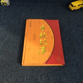 中秋故事 中秋邮票珍藏册