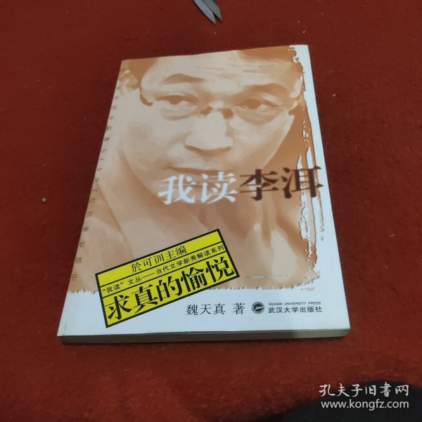 我读李洱