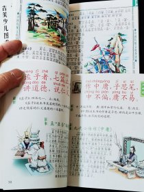 中国传统文化导读《孙子兵法》《三字经》儿童版。两本合售!