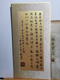 书法笺 红星宣纸软卡 泥金熟宣镜片 虞美人 春花秋月何时了 品纸如图 便宜29元