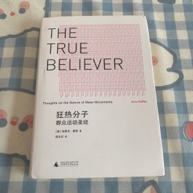 狂热分子：群众运动圣经