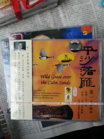 龚一古筝独奏CD光盘（平沙落雁）龙音系列民乐经典之⑦未拆封