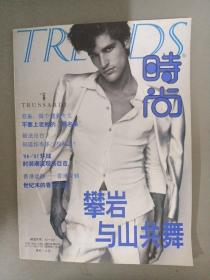 时尚.TRENDS 1996年 第5期总第20期