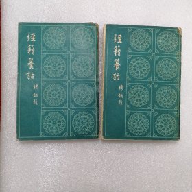 经籍篡诂（上下）