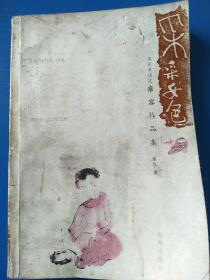 采采女色