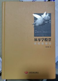 从零学股票：贪吃猪理论