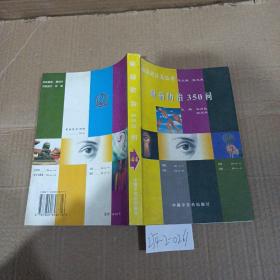眼病防治350問