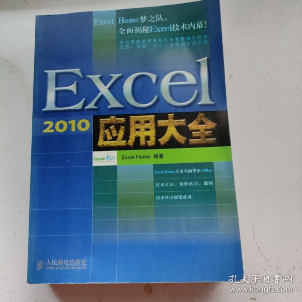 Excel 2010应用大全