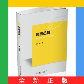 滲透熱機