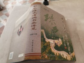 中華綠色詩詞書畫博覽
