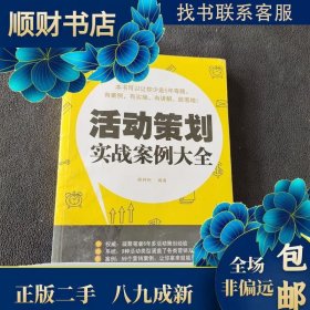 活动策划实战案例大全