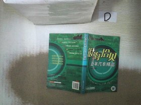 银海拾贝：百年汽车精品