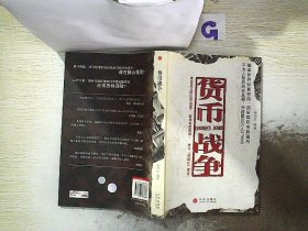 货币战争