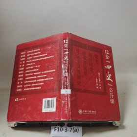 12堂“四史”公开课