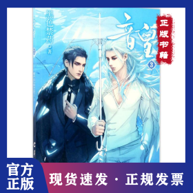 音皇（3） 9787554304310
