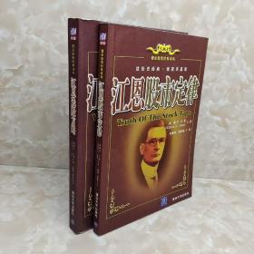 股市投资经典译本：江恩股市定律、江恩选股方略（2本合售）