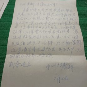 翻译家、中国译协常务理事、上海交通大学科技英语系第一任系主任、上海市科技翻译学会理事长：刘祖慰信札一通三页