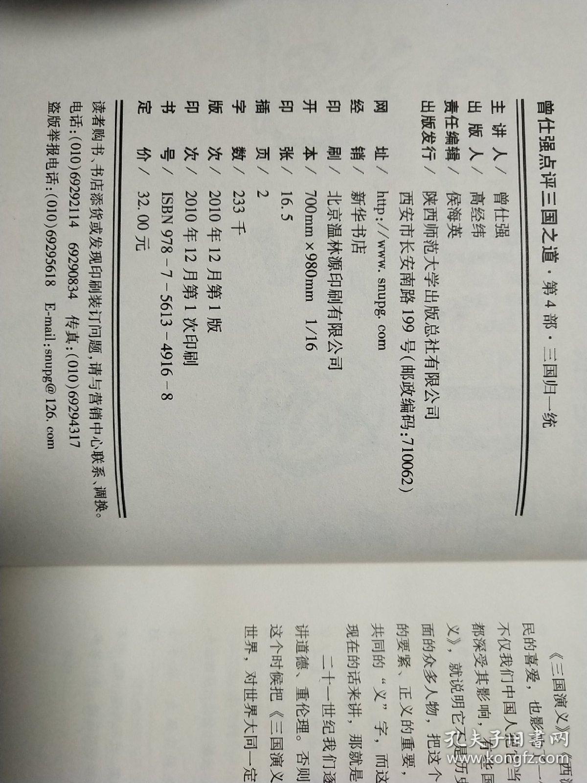 曾仕强点评三国之道第四部三国归一统：曾仕强点评三国之道系列