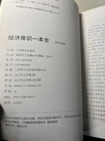 经济常识一本全