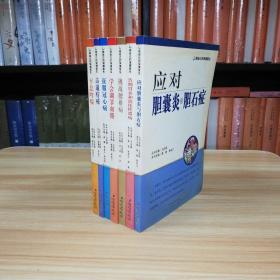 做自己的保健医生《击退痔疮》《平息哮喘》《应对胆囊炎与胆石症》《告别胃炎和消化性溃疡》《挑战腰椎病》《学会调节血脂》《征服冠心病》7册合售